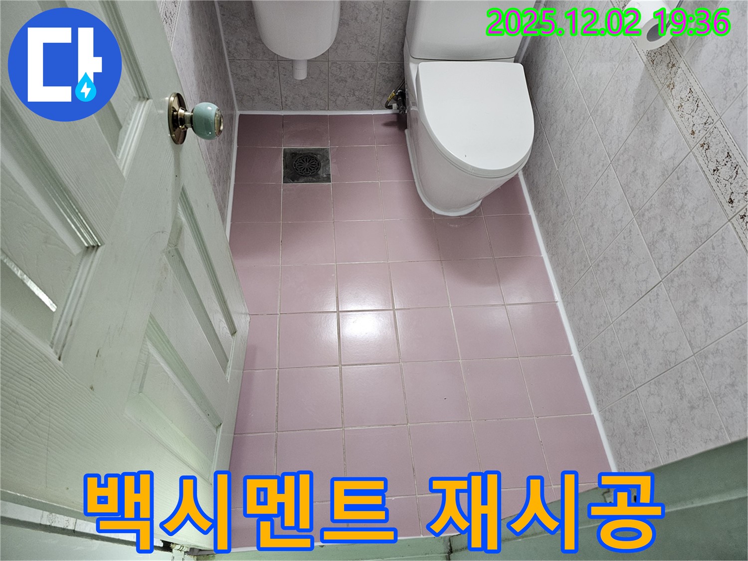 동작구 - 신대방동 - 현대아파트 - 핑크 타일 - 바닥 타일 틈새 - 백시멘트 탈락 - 재시공