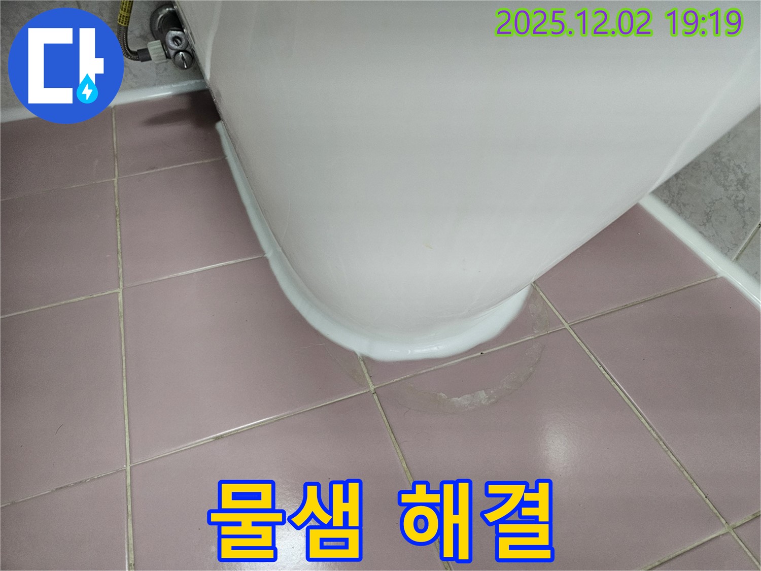 신대방동 현대아파트 변기 누수 - 실리콘 시공으로 물샘 현상 완벽 해결!