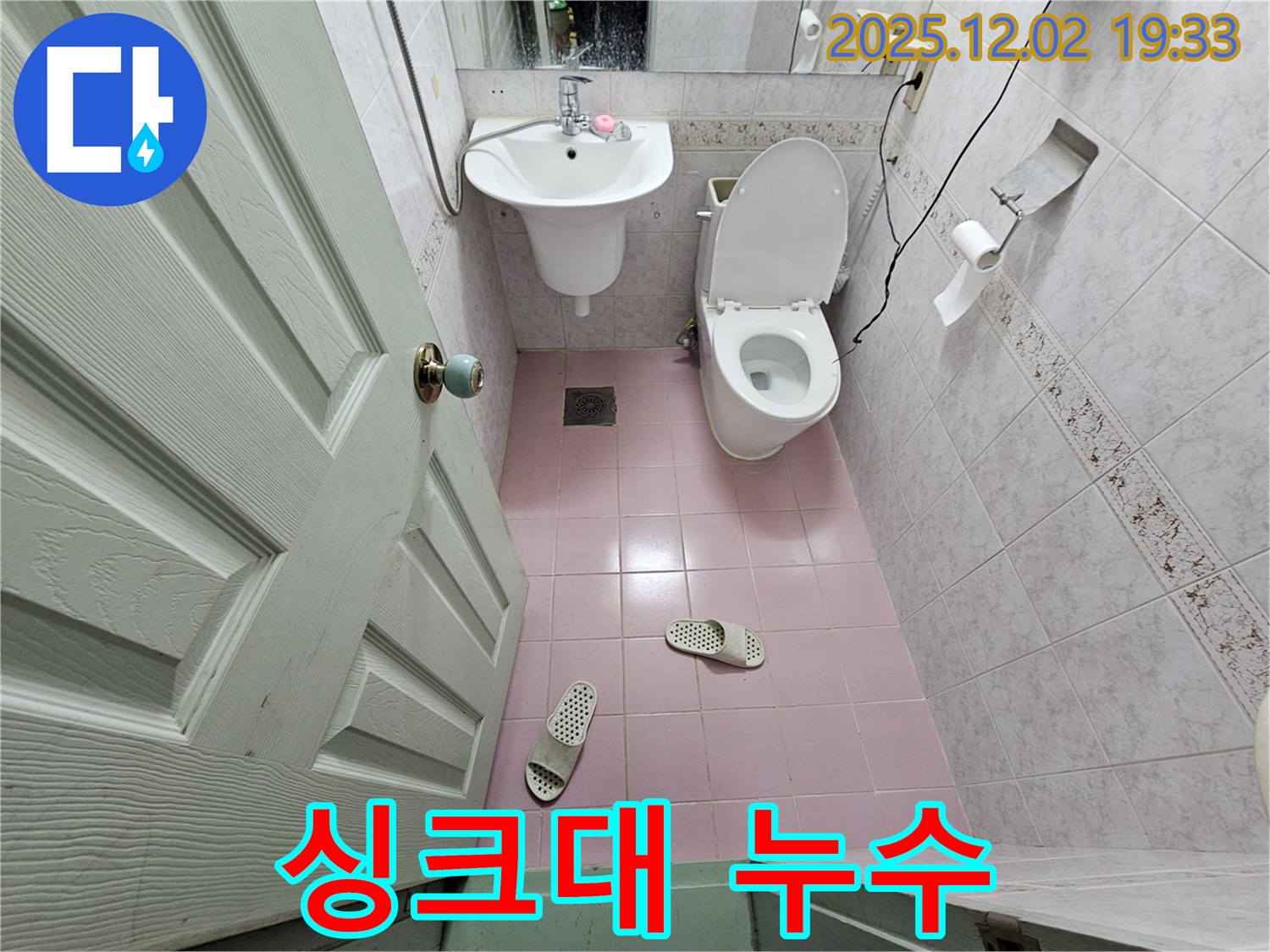 신대방동 현대아파트 싱크대 누수 - 간단한 자가 점검 방법으로 누수를 예방하고 쾌적한 주방을 유지하세요.