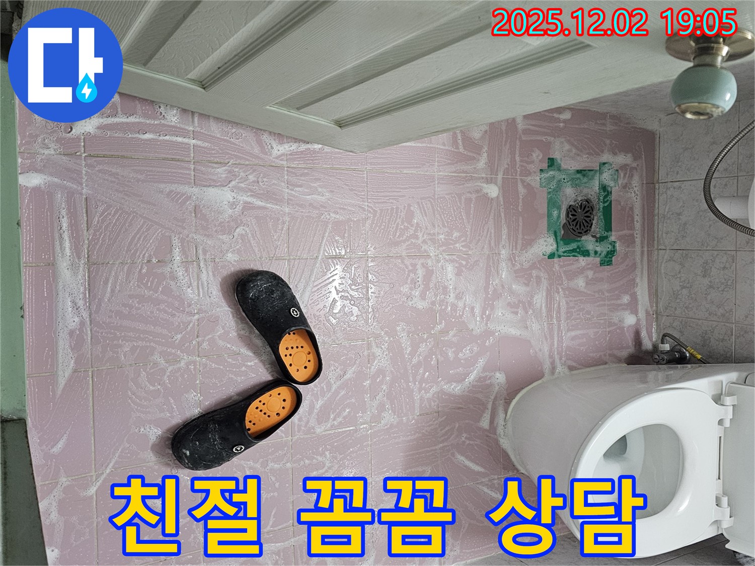 신대방동 현대아파트 욕실 누수 - 친절하고 꼼꼼한 상담으로 고객님의 고민을 해결해 드립니다.