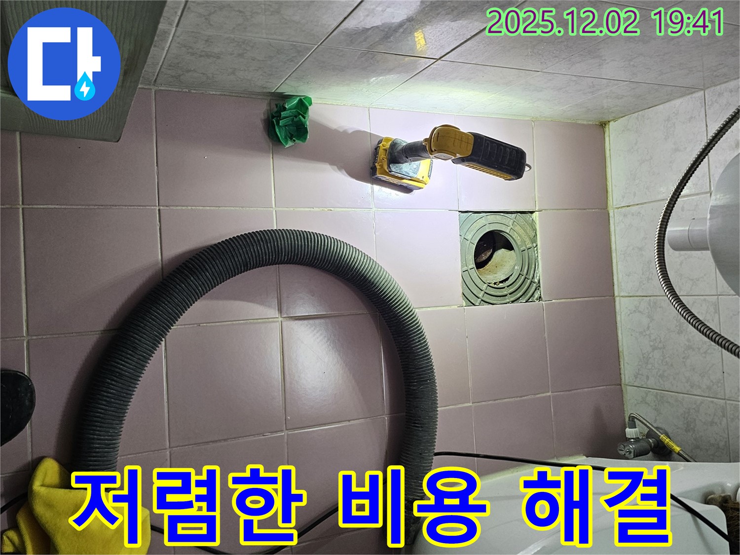 신대방동 현대아파트 욕실 배수구 누수 - 합리적인 비용으로 누수 문제를 해결해 드립니다.