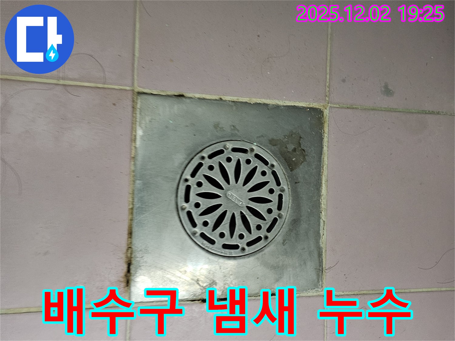 욕실 배수구 주변의 냄새 - 누수와 관련이 있을 수 있습니다.