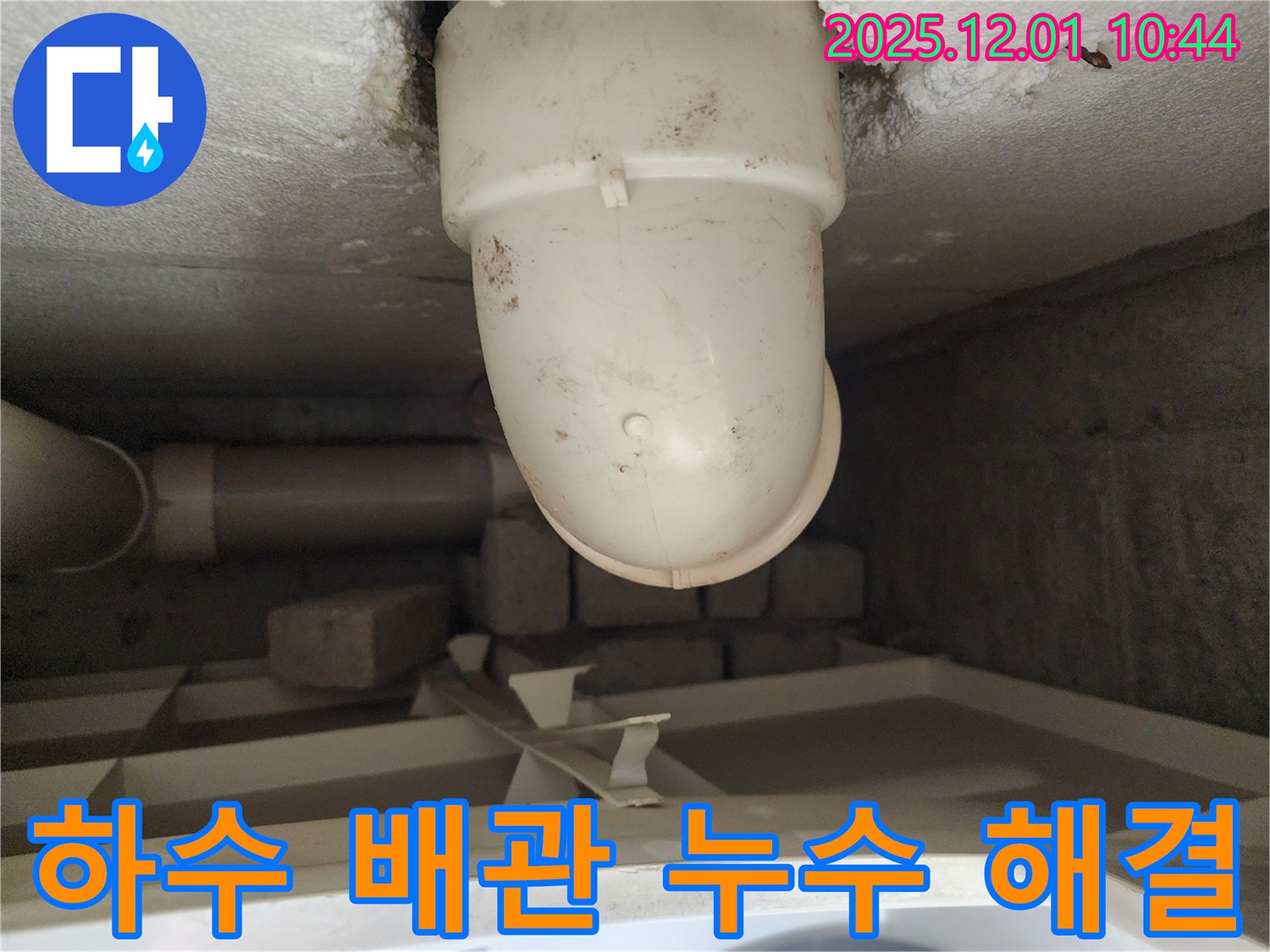 이동면 장암리 하수 배관 누수 해결 - 누수 문제 해결 과정 상세 설명