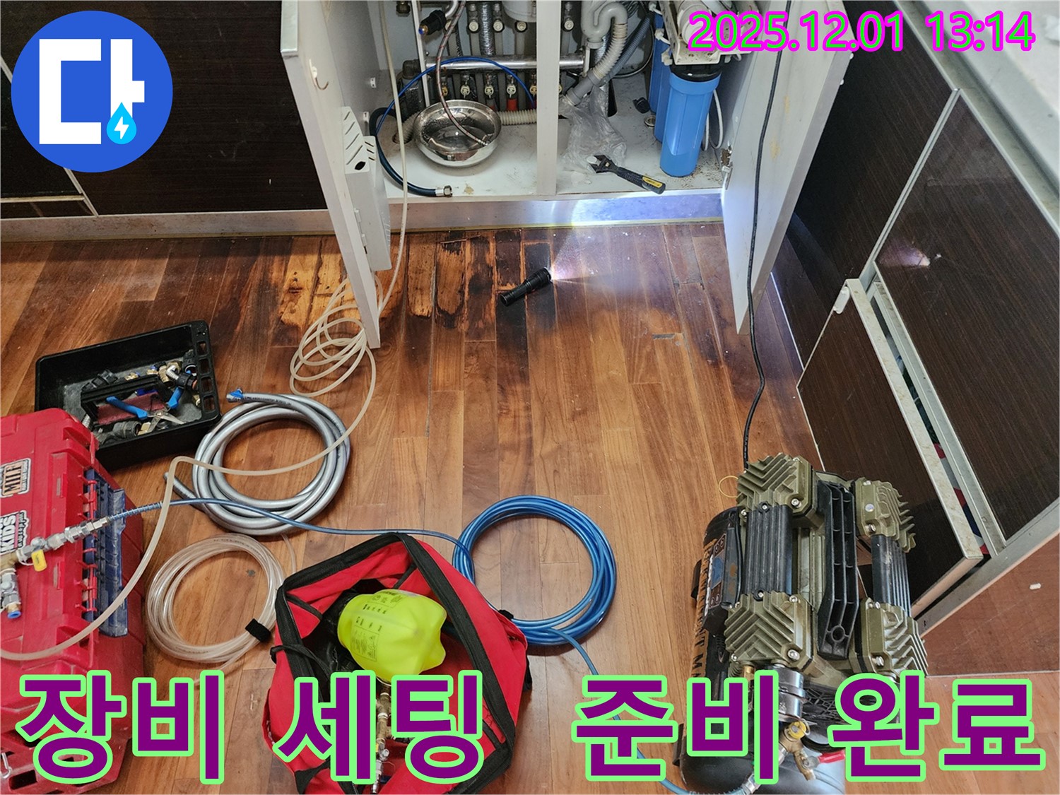 경기도 포천시 이동면 도평리 누수 현장에서 누수 탐지를 위해 장비를 세팅하는 모습 - 완벽한 준비로 누수를 해결합니다.