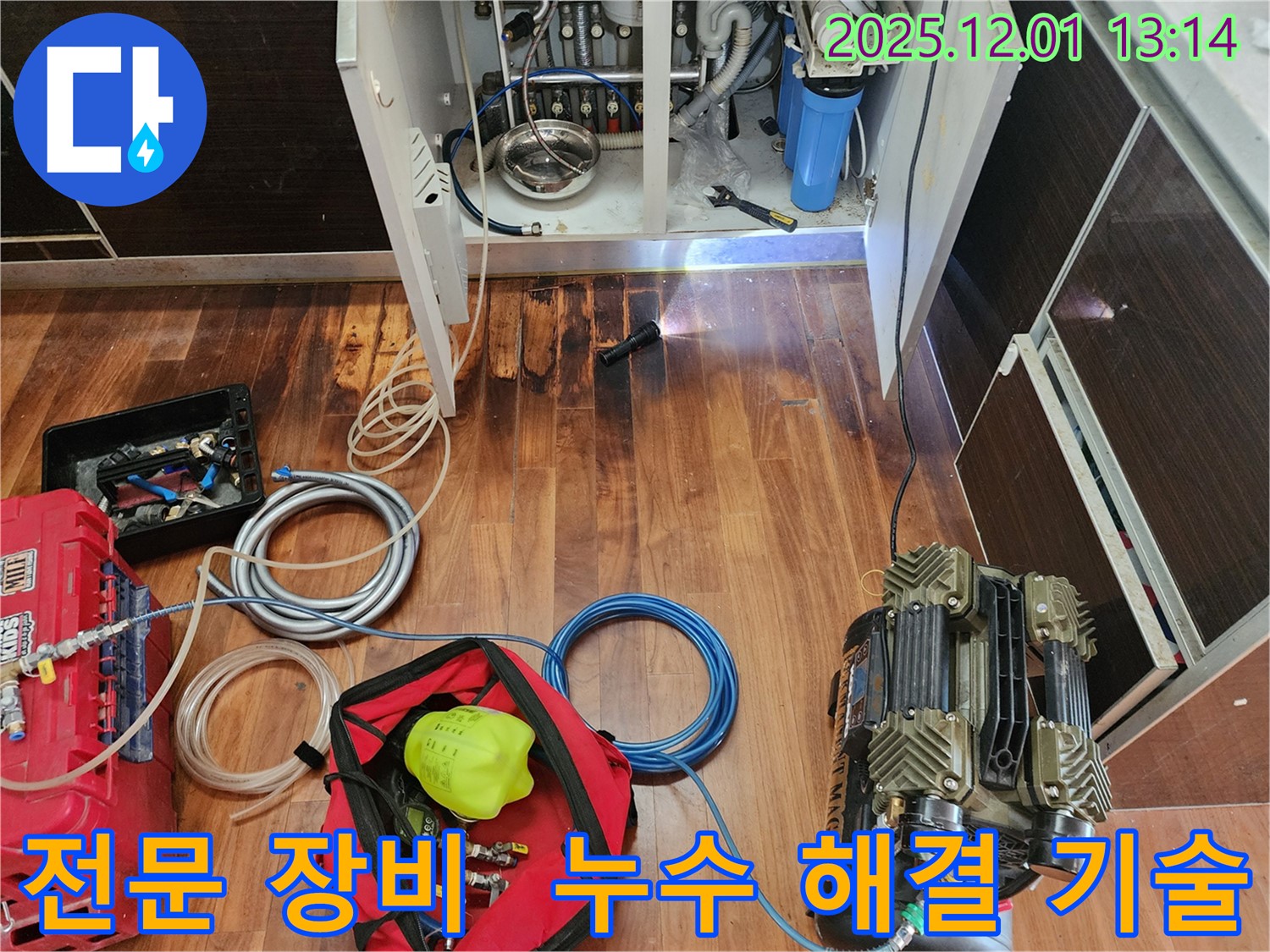 경기도 포천시 이동면 도평리 누수 현장에서 전문 장비와 기술로 누수를 해결하는 모습 - 믿고 맡겨주세요.