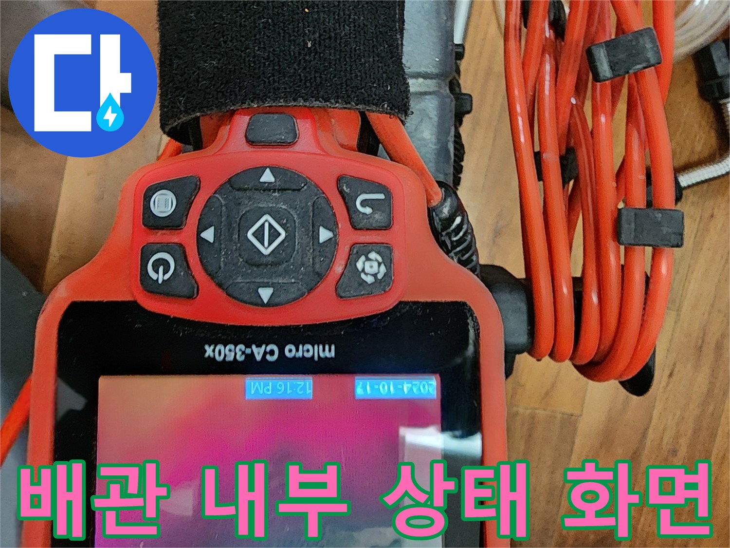 고성능-내시경-모니터를-통한-배관-내부-진단