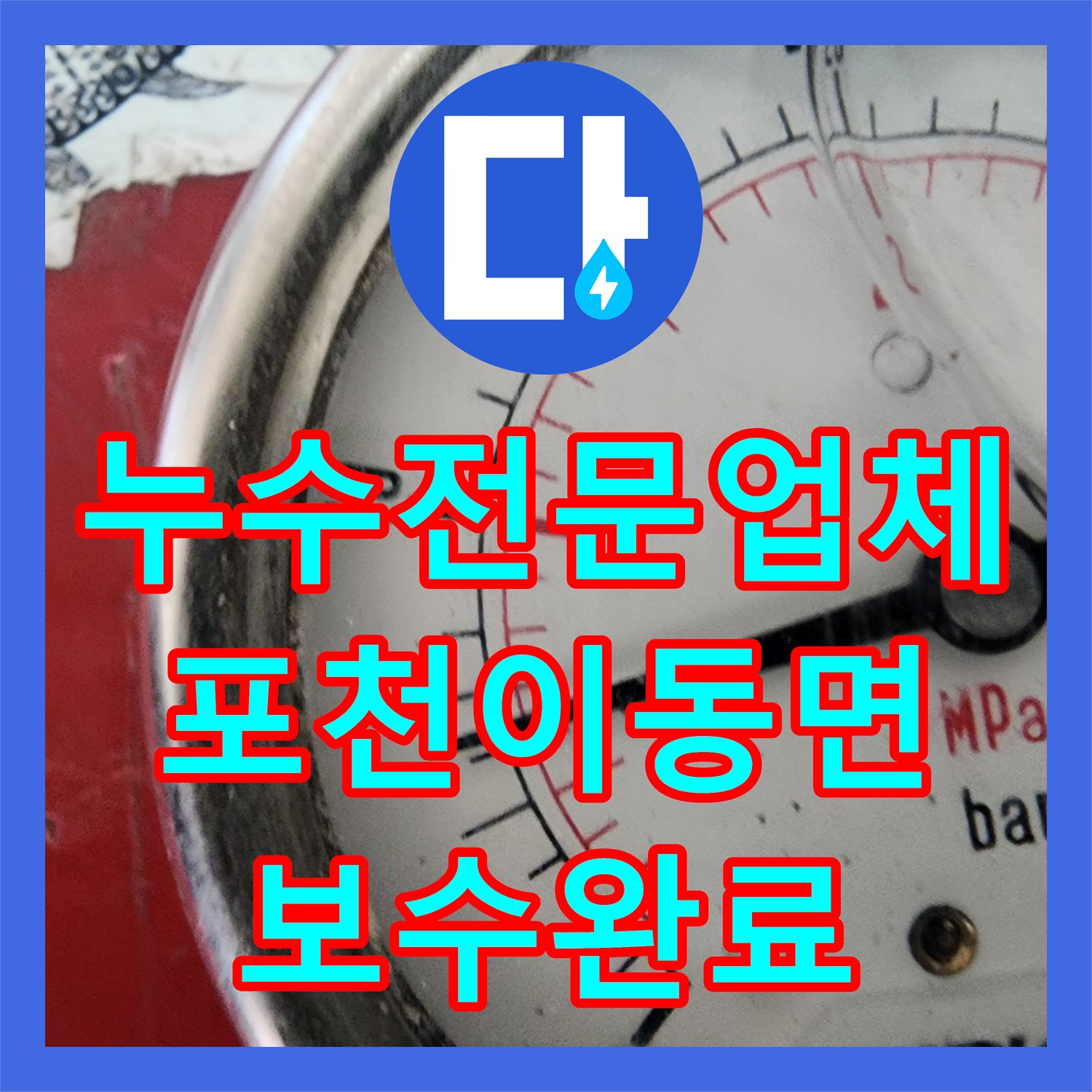 누수전문업체 싱크대 밑 습기로 인한 거실 마루 변색 해결 과정 경기 포천시 이동면