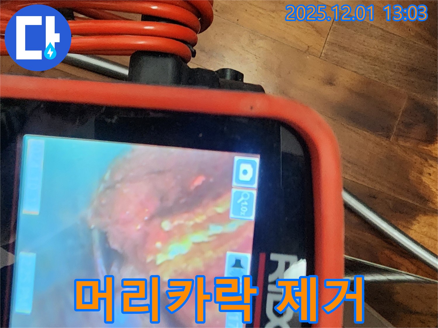 배관 내시경으로 배관 속 머리카락 제거 - 시원하게 뚫어드립니다.