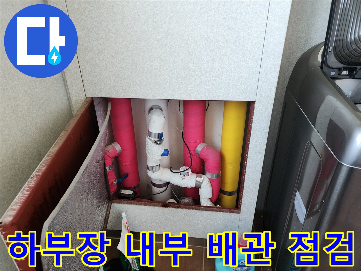 싱크대-밑부분의-분홍색-노란색-배관-보온재-상태