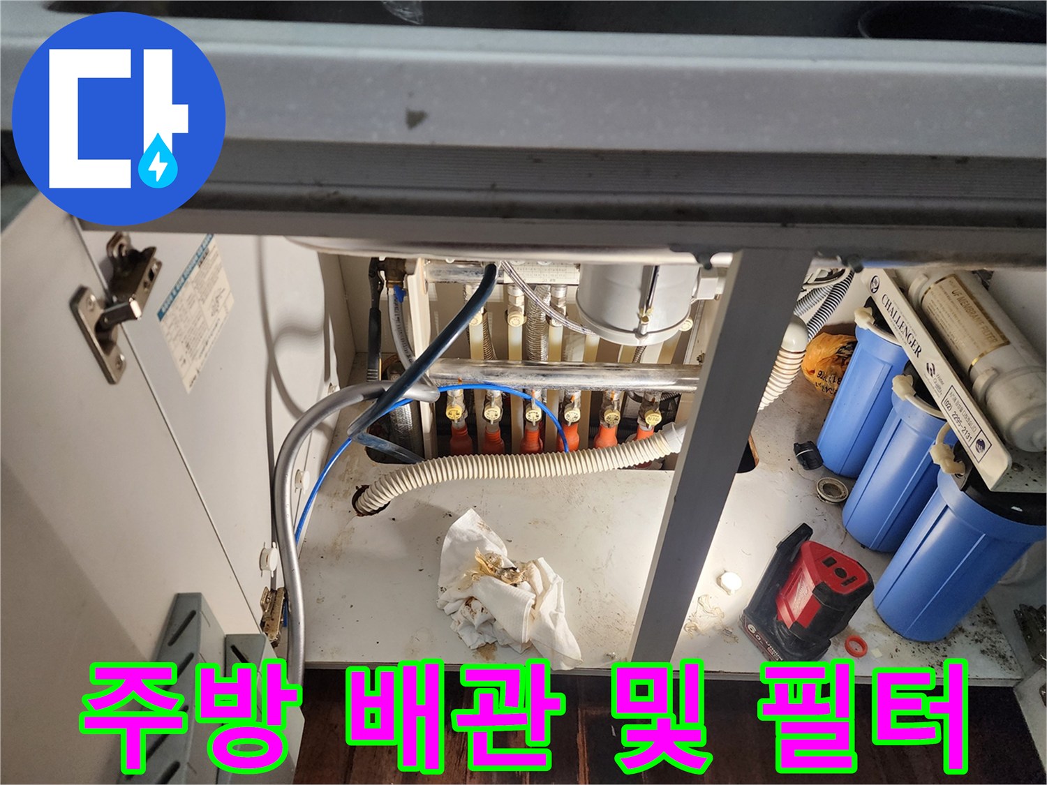 싱크대-아래쪽-배관-연결구와-정수기-장치들