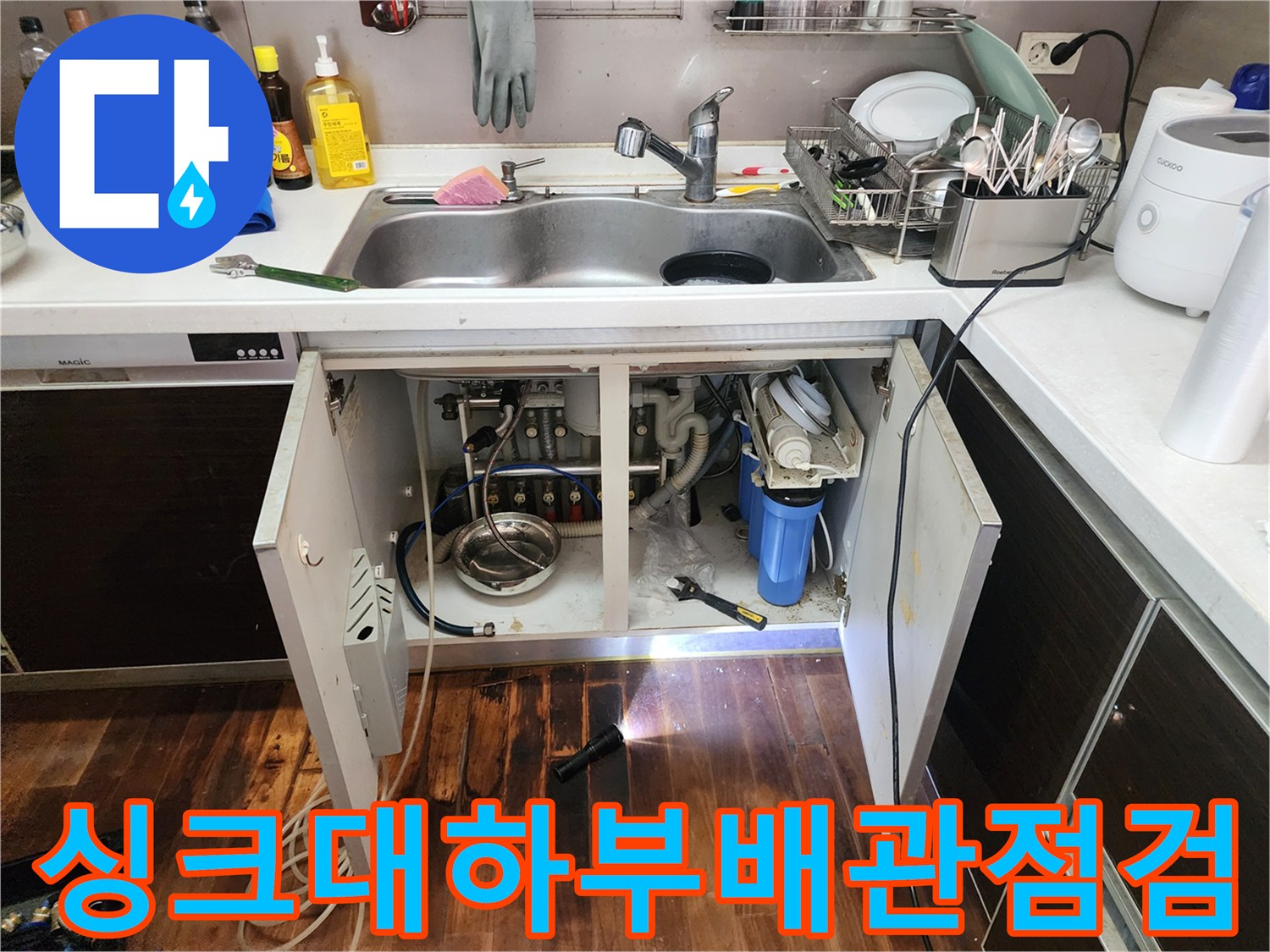 싱크대-하단-배관-내부-누수-지점-정밀-확인