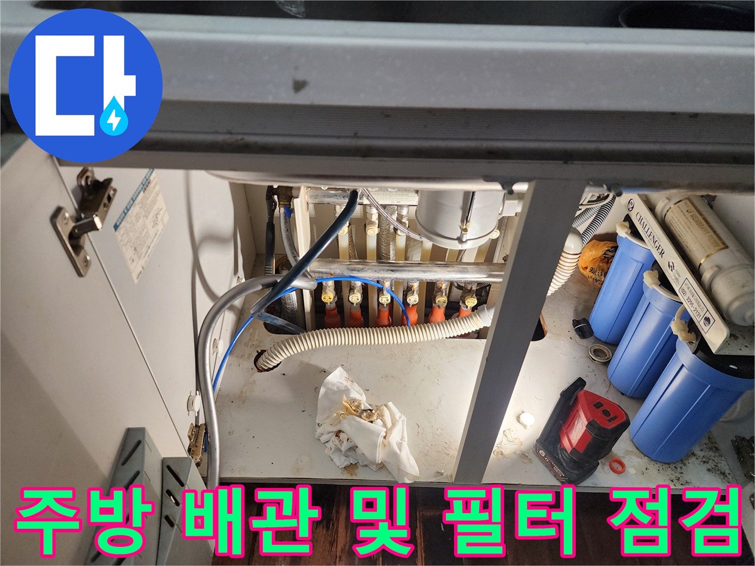 싱크대 하단 정수 필터와 급수 호스 연결 부위 근접 촬영