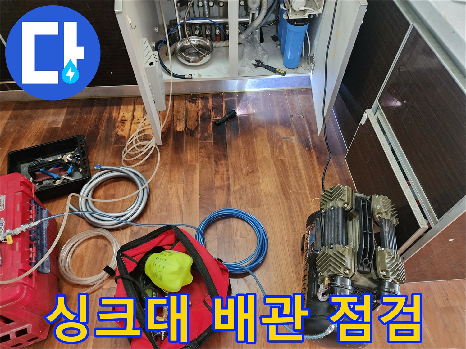 싱크대-하부장-내부-배관-공압-테스트-진행-중
