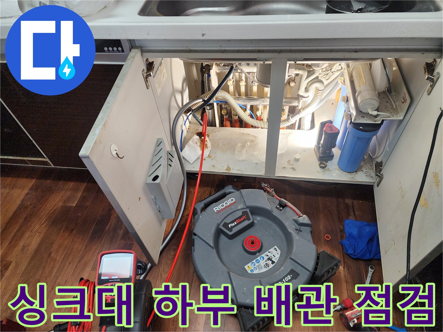 싱크대-하부장-내부-배관-및-점검-장비-상태