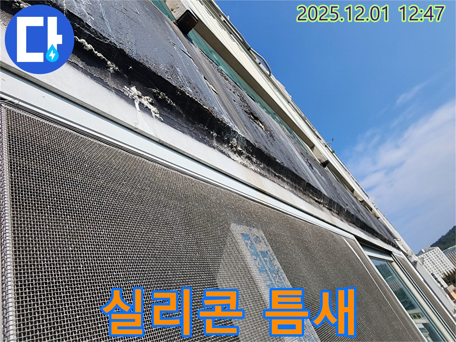 이동면 도평리 누수 - 창틀 실리콘 들뜸으로 인해 틈새가 발생하고 누수가 발생하는 모습입니다.