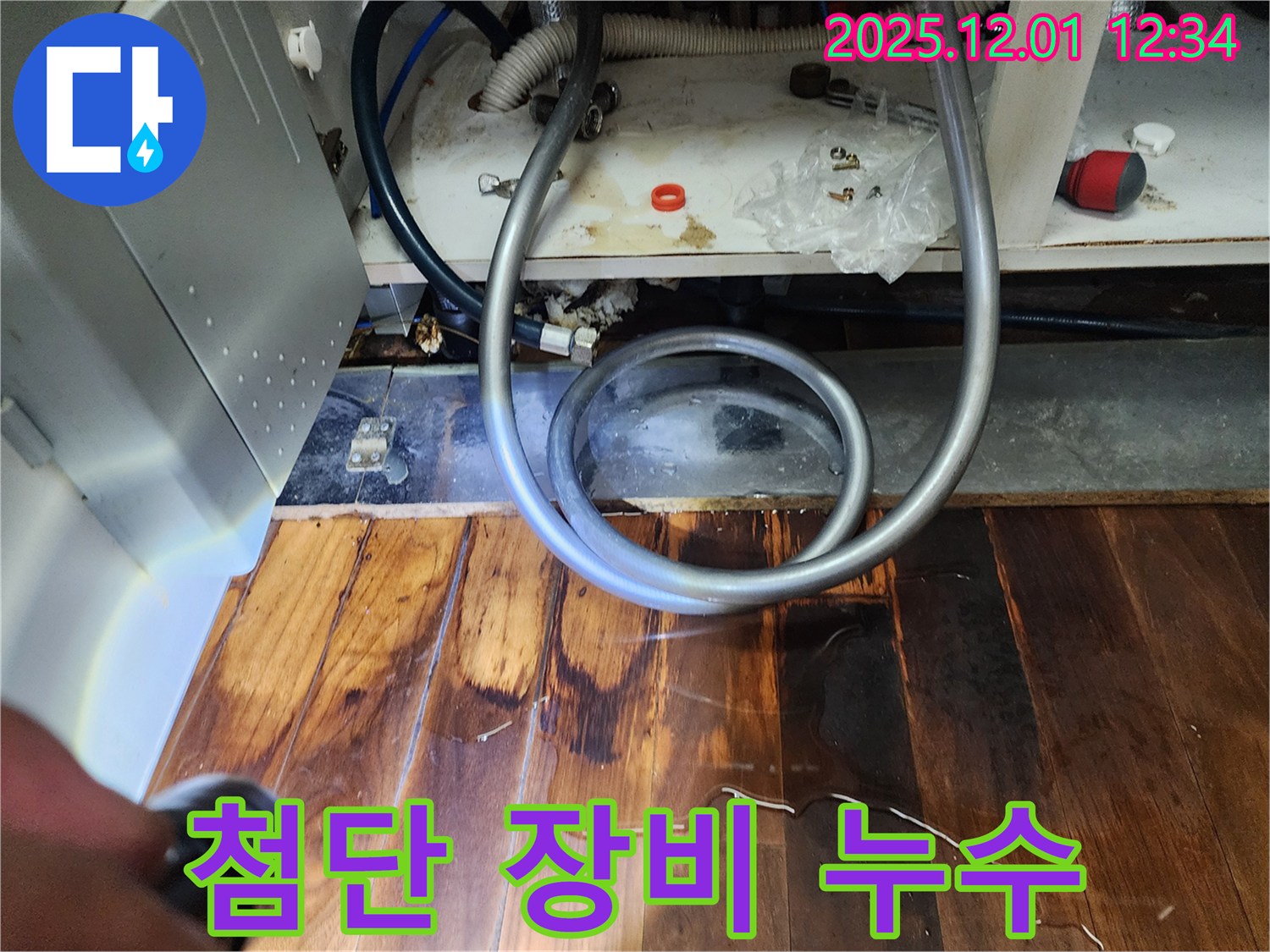 이동면 도평리 누수탐지 - 최첨단 장비를 이용한 정확한 누수 위치 탐색