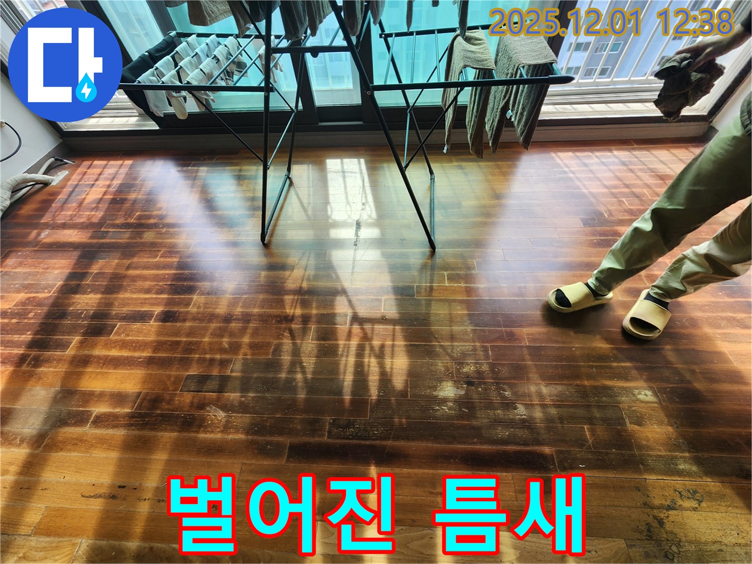 포천 이동면 도평리 누수 - 마루 틈새가 심하게 벌어져 있는 모습을 근접 촬영한 사진입니다 - 틈새를 통해 누수가 발생할 수 있습니다.