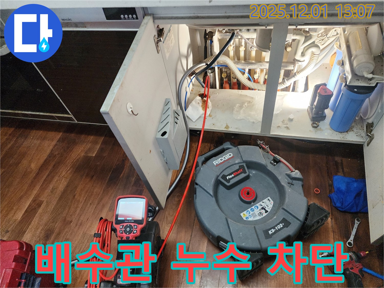 포천 이동면 도평리 세면대 누수 - 배수관 누수 완벽 차단 시공 현장