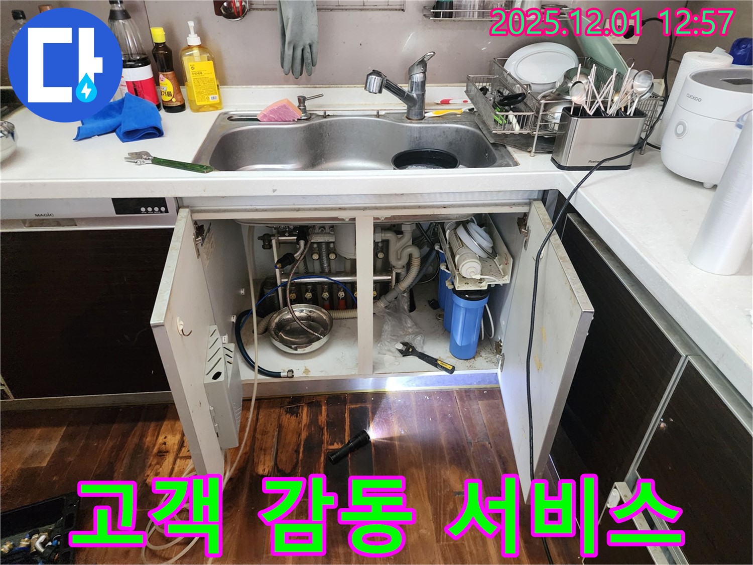 포천 이동면 도평리 싱크대 누수 - 누수 문제를 완벽하게 해결하고 고객님께 감동을 드리는 누수 전문가의 모습입니다.