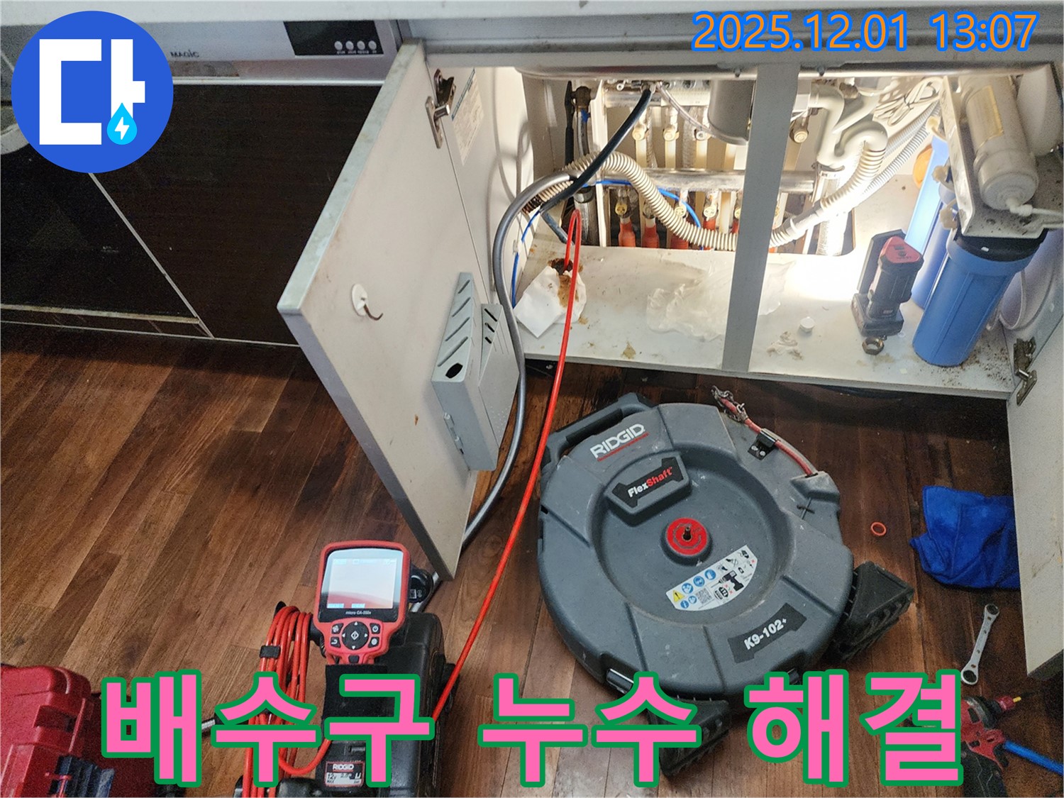포천 이동면 도평리 싱크대 누수 - 배수구 누수 완벽 해결 시공 현장