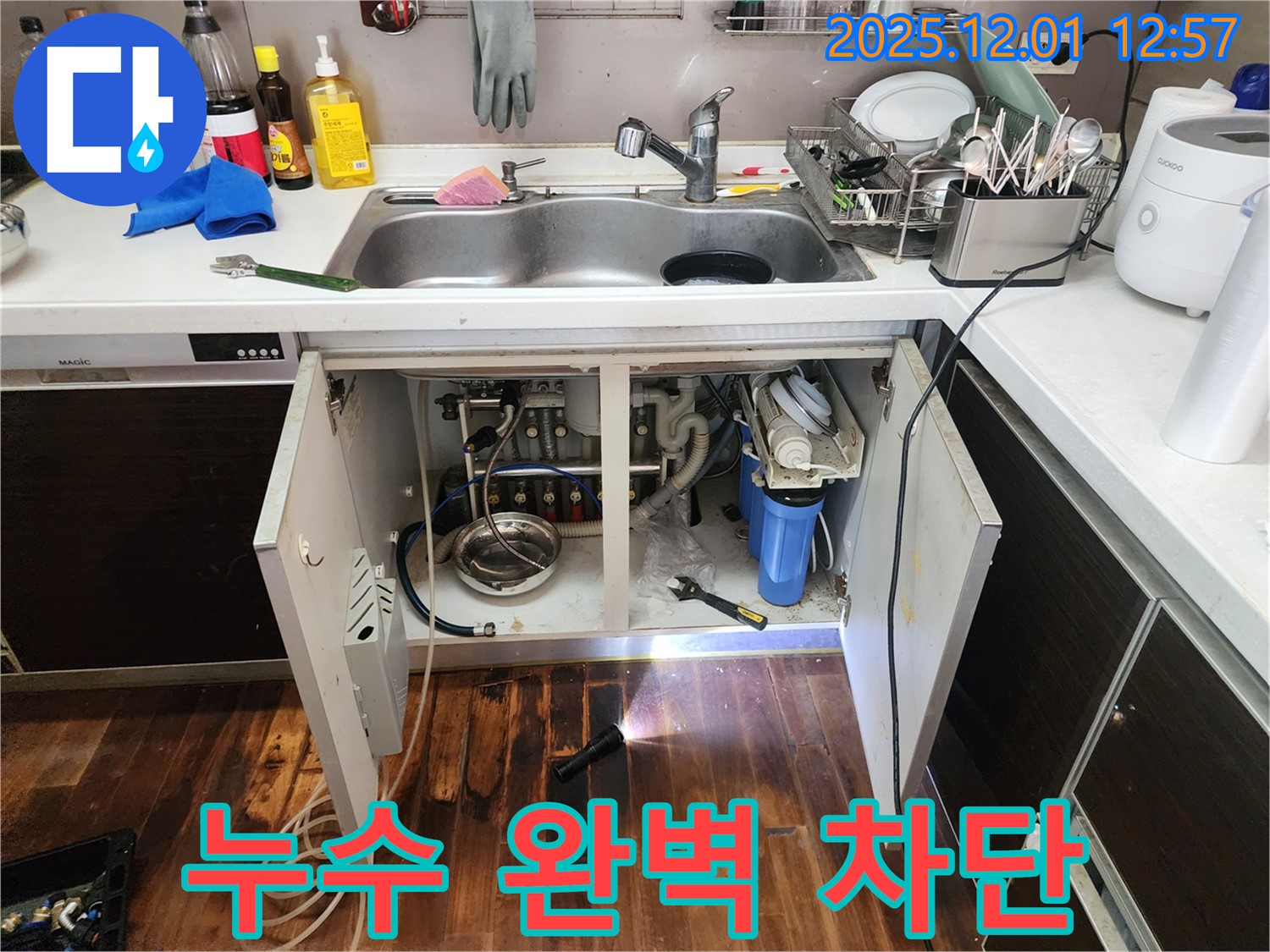 포천 이동면 도평리 싱크대 정수기 누수 - 누수탐지 장비를 이용하여 정확하게 누수 지점을 찾아내는 모습입니다.
