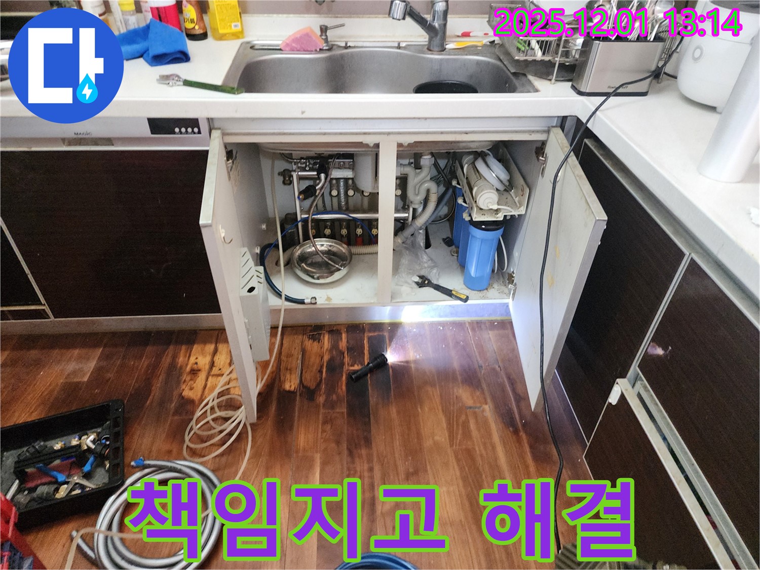 포천 이동면 도평리 언더싱크 정수기 누수 책임지고 해결 - 싱크대 아래 정수기 누수 문제를 완벽하게 해결하고, 고객님께 만족스러운 결과를 보여드렸습니다.