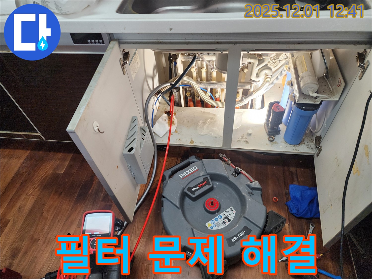 포천 이동면 도평리 정수기 누수 - 필터 교체 시기를 놓치면 누수가 발생할 수 있습니다.