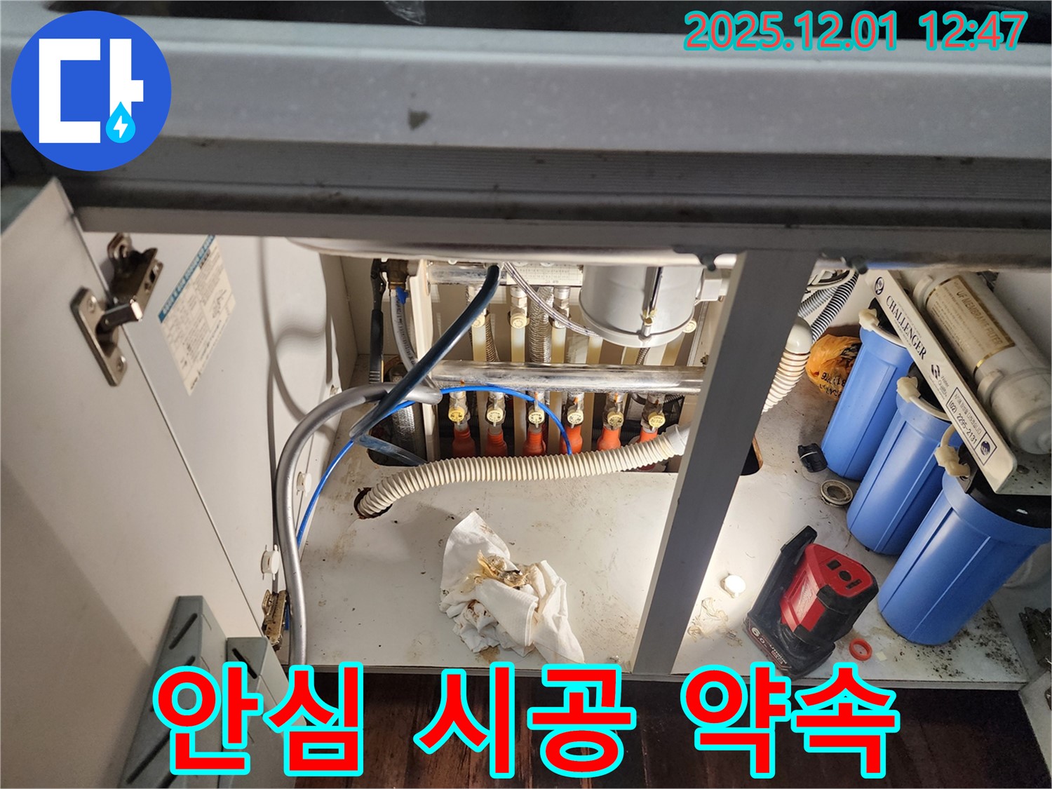 포천 이동면 도평리에서 배관 누수 완벽한 시공 약속 - 꼼꼼하게 마무리하여 안심을 드립니다.