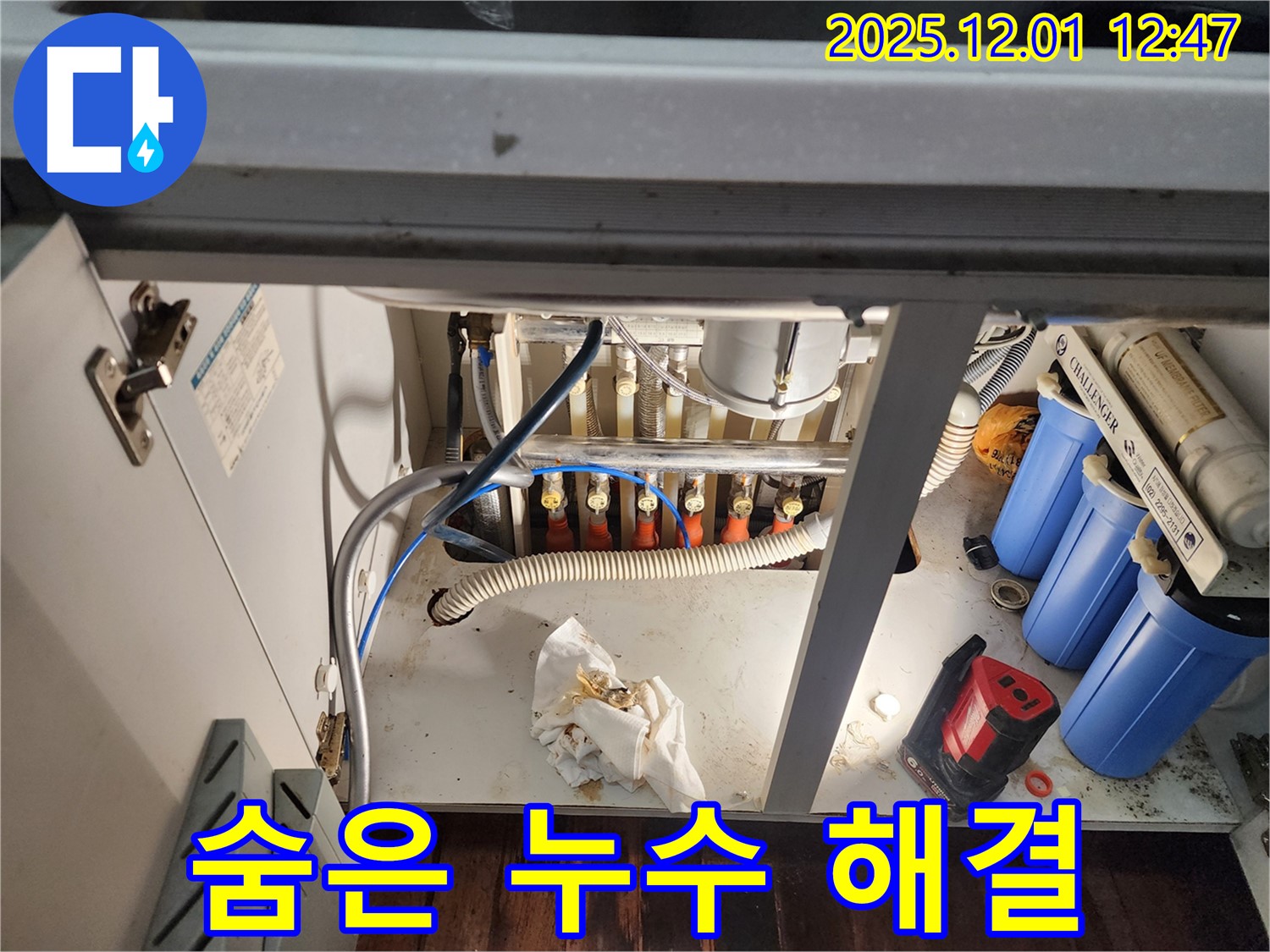 포천 이동면 도평리에서 정수기 누수 꼼꼼한 점검으로 숨은 누수까지 해결 - 작은 틈도 놓치지 않아요!