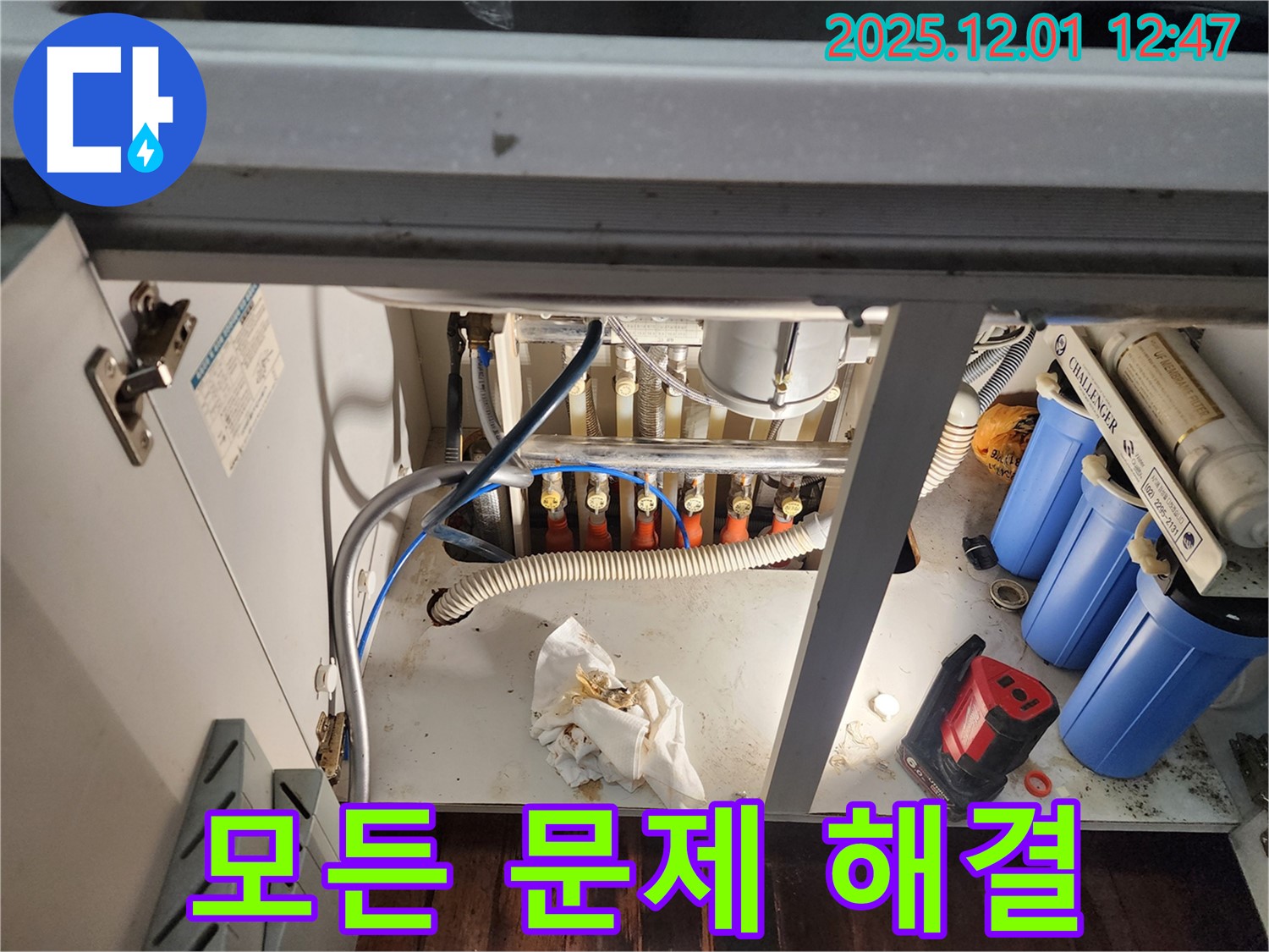 포천 이동면 도평리에서 정수기 누수 어떤 문제든 속 시원하게 해결 - 걱정 말고 연락 주세요!