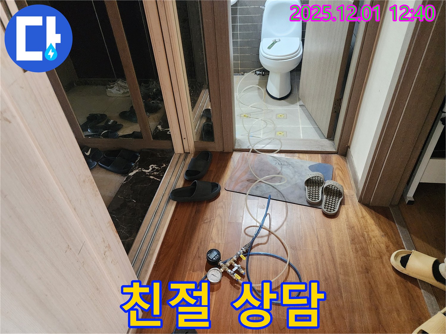 포천시 이동면 누수 - 누수에 대한 모든 궁금증, 친절하게 상담해 드립니다.