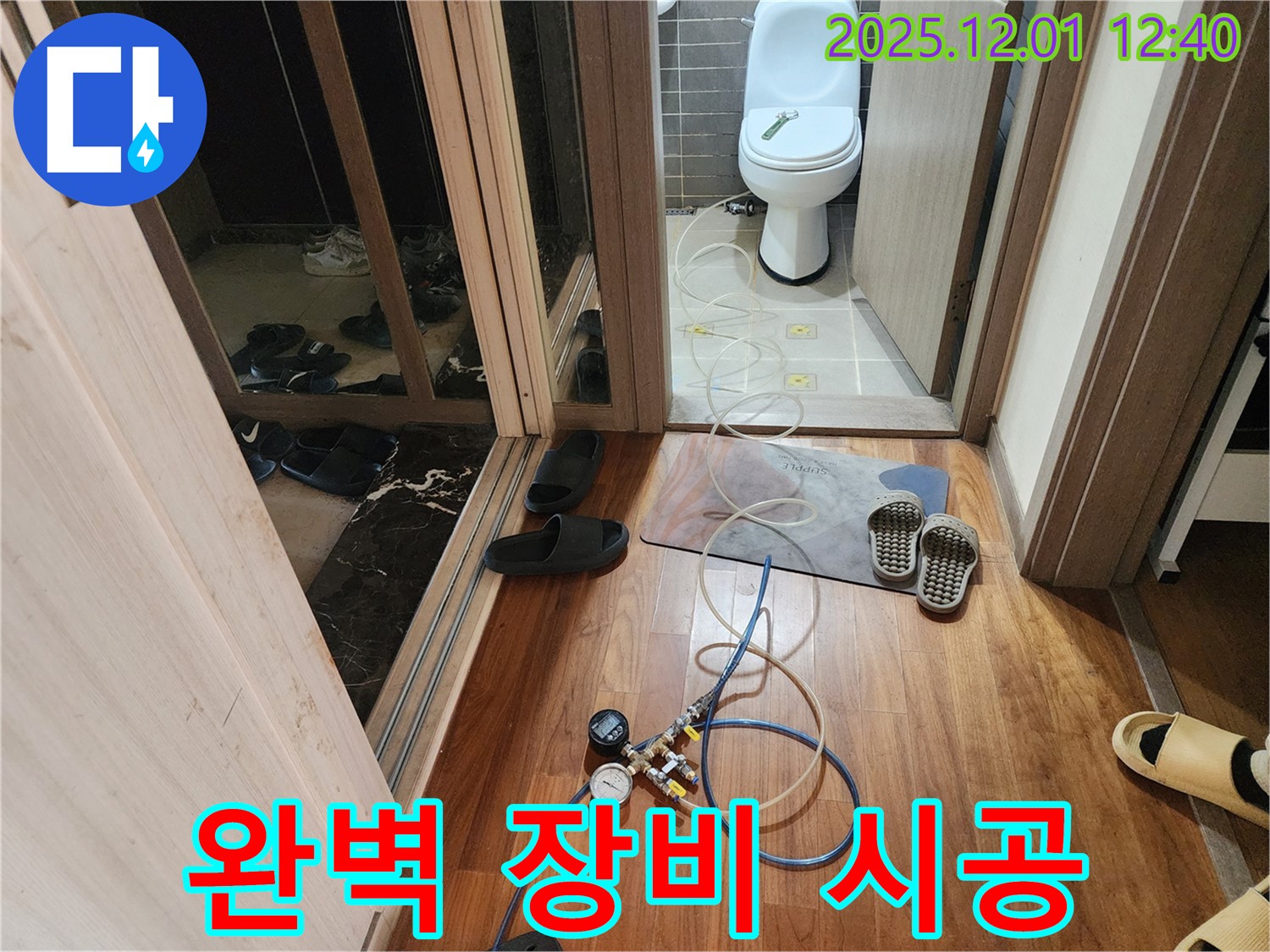 포천시 이동면 도평리 누수 - 완벽한 장비와 완벽한 시공으로 누수 걱정 끝!