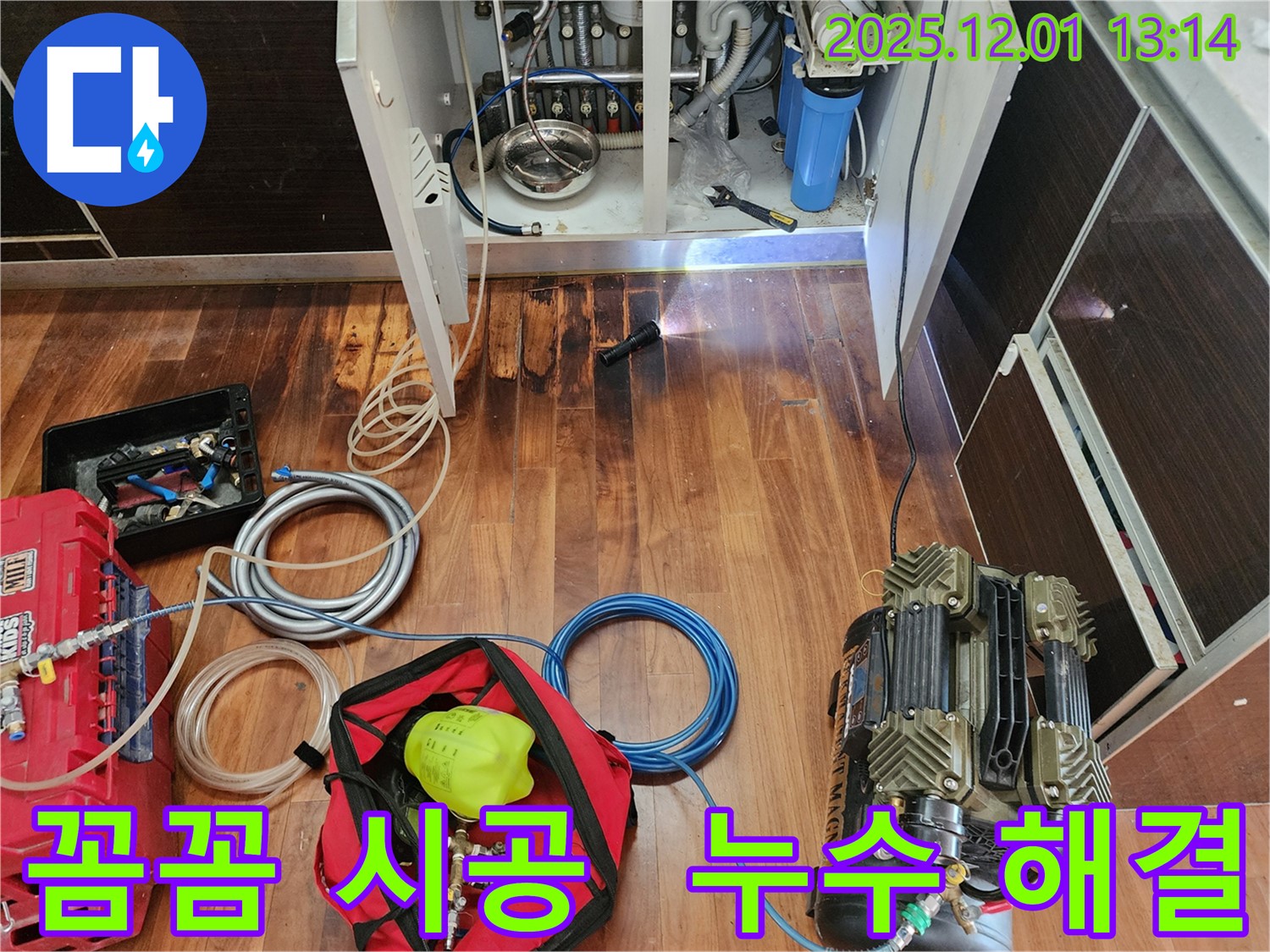 포천시 이동면 도평리 누수 현장에서 꼼꼼하게 시공하여 누수를 해결하는 모습 - 완벽한 마무리를 약속드립니다.