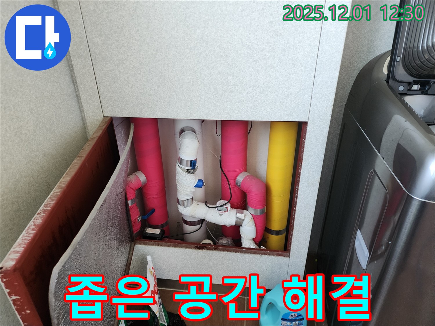 포천시 이동면 도평리 좁은 공간 누수 해결 - 좁은 공간도 문제없이 완벽하게 해결합니다.