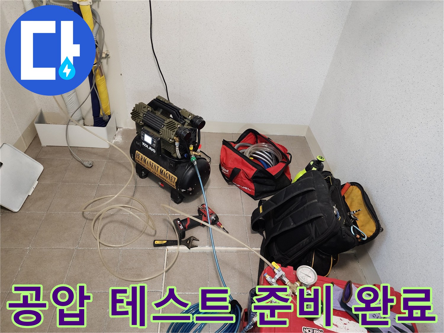 배관 내부 압력을 측정하기 위해 세팅된 공압 장비 구성