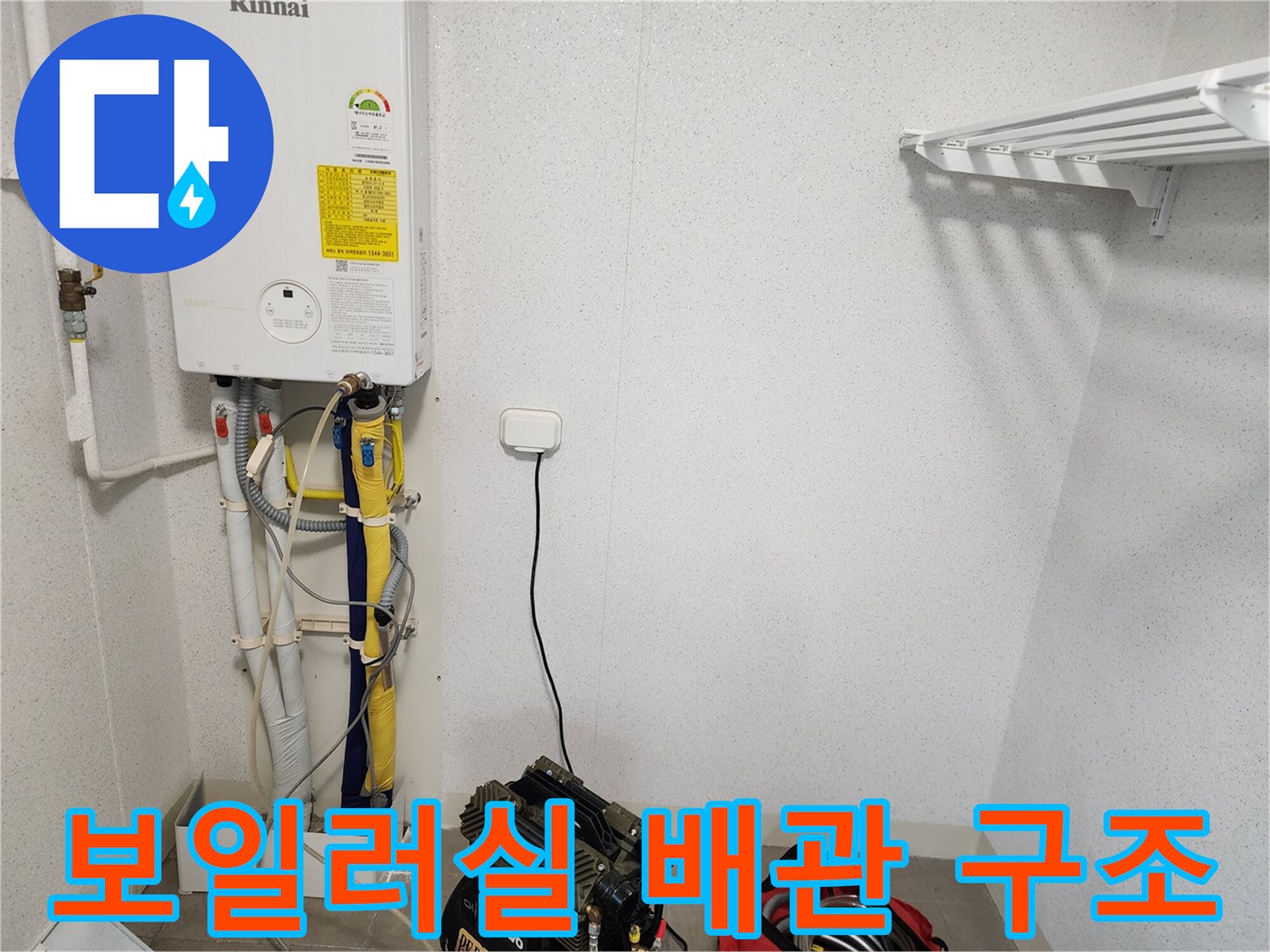 보일러와 연결된 각종 급수 및 온수 공급용 배관들