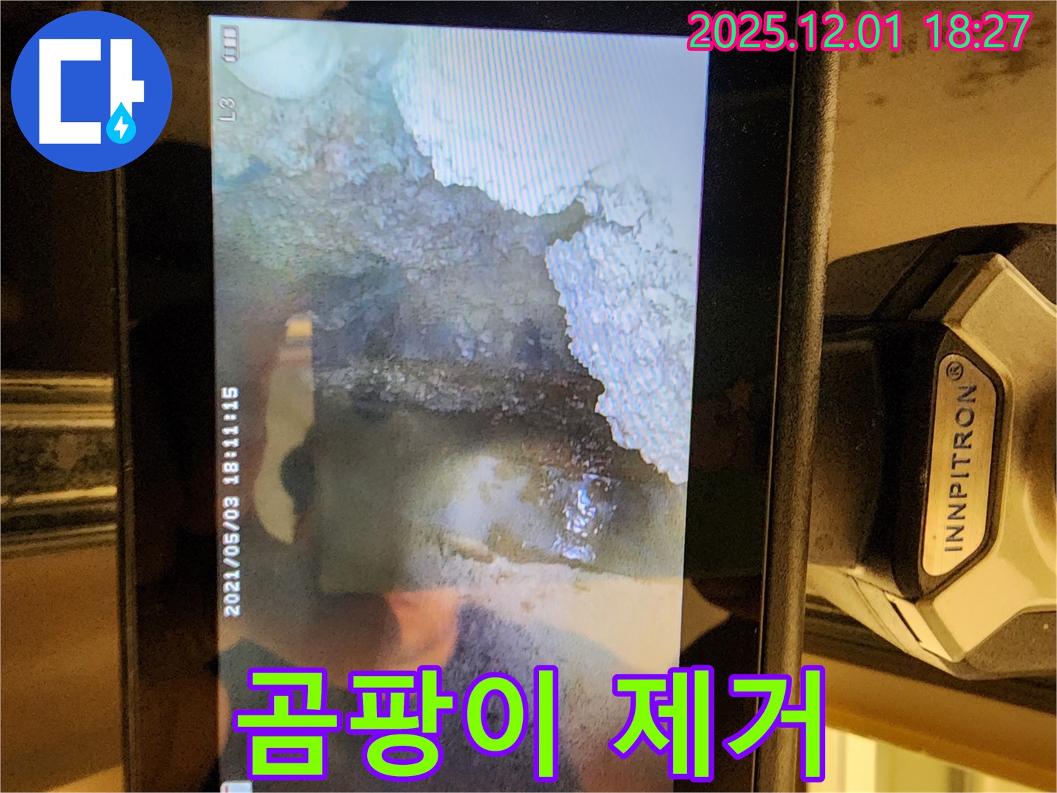 포천 이동면 연곡리 누수 - 곰팡이를 완벽하게 제거하여 깨끗한 환경을 조성합니다.
