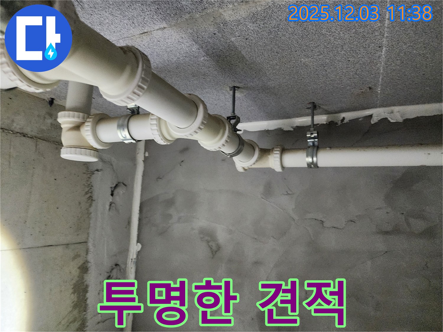 e편한세상 다산 5109동 누수 - 투명한 견적을 제공하여 고객님의 신뢰를 얻습니다.