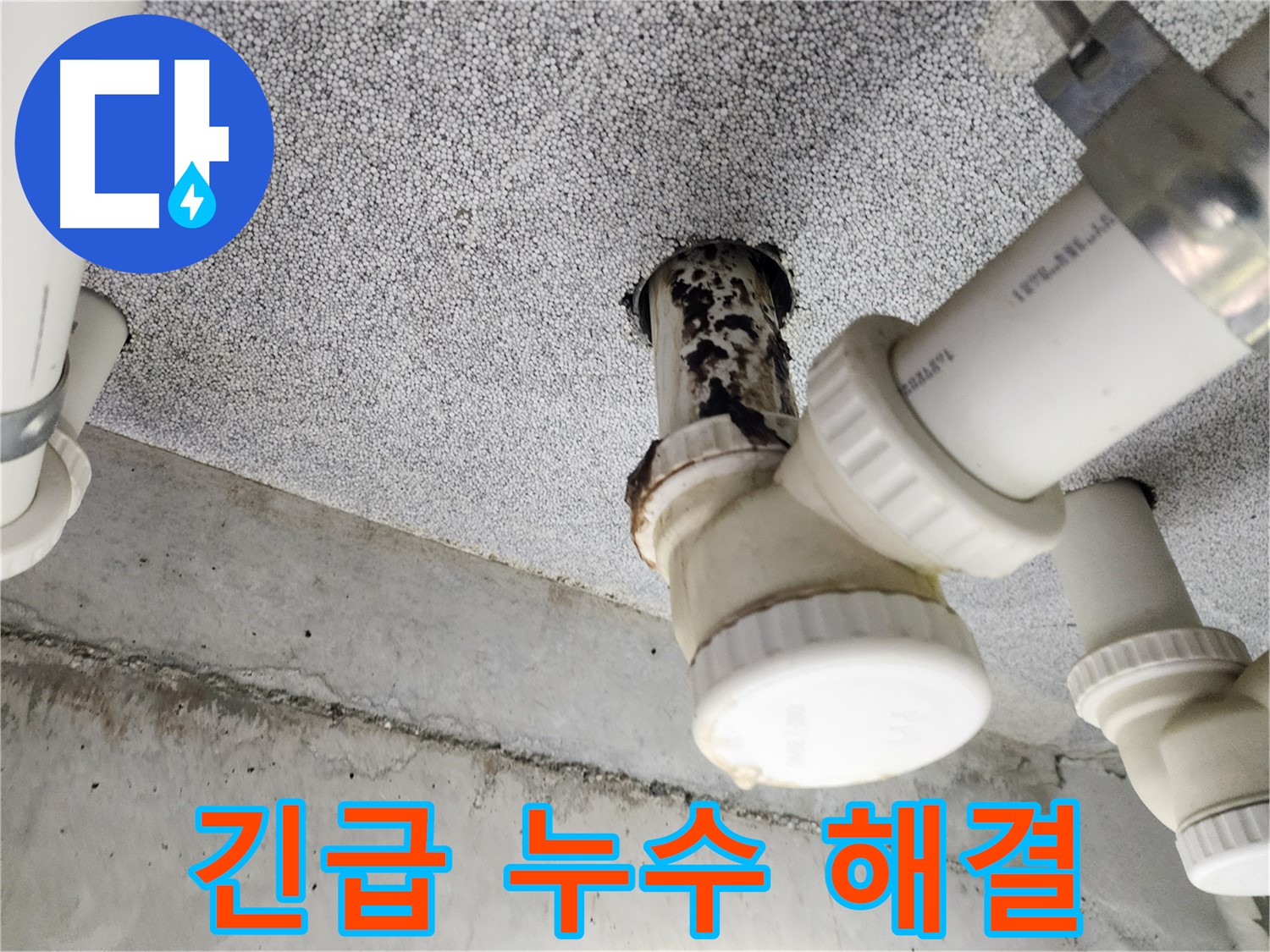 배관 부식 상태 점검 - 누수 발생 가능성 진단