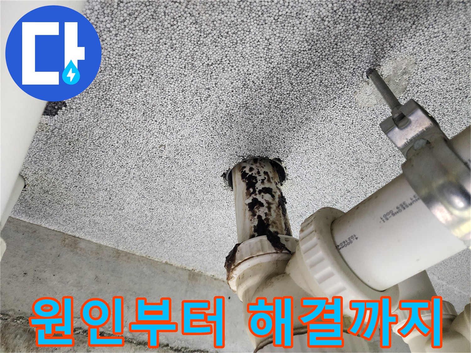 다산동 e편한세상 아파트 누수 - 누수 원인 파악부터 해결까지 완벽하게