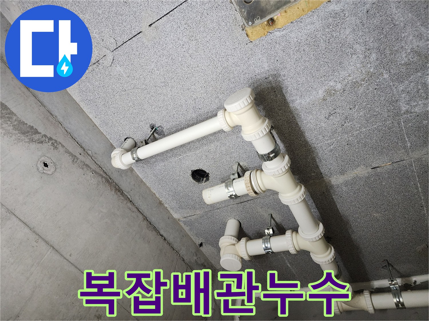 다산동 e편한세상 아파트 - 복잡한 배관 누수도 문제없이 해결하는 누수 전문가의 모습입니다.