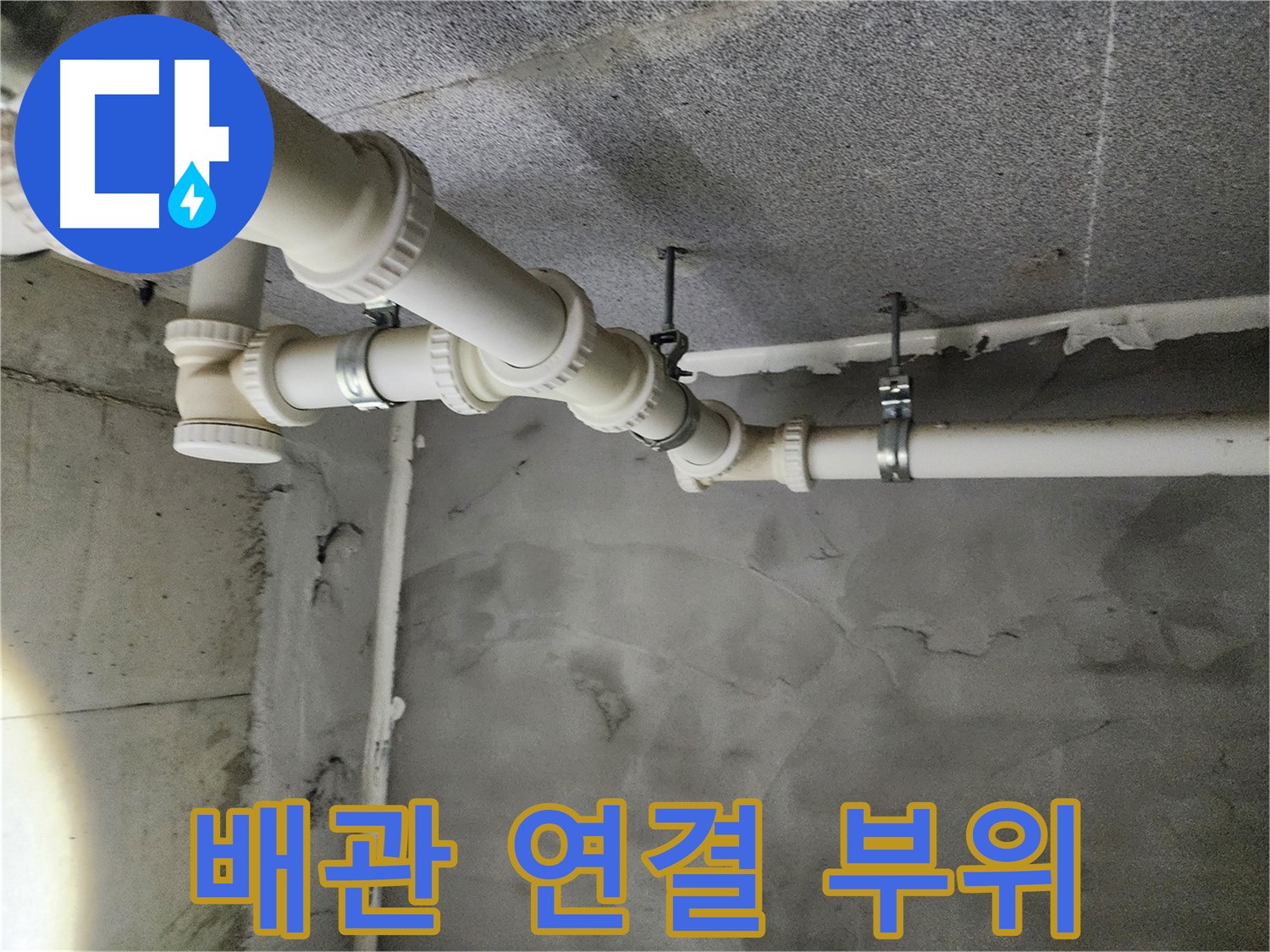e편한세상 다산 5109동 누수 - 24시간 긴급 방문 서비스를 제공하여 고객님의 불편을 최소화합니다.