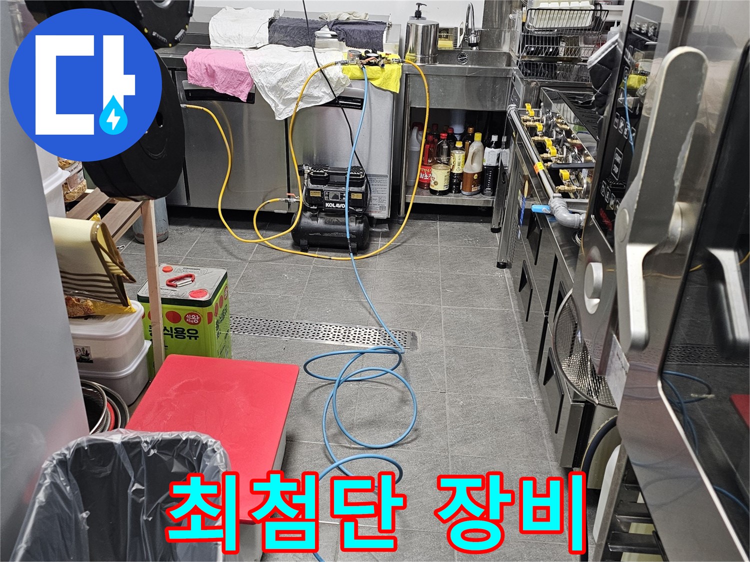 포천 신읍동 은하아파트 누수 - 최첨단 장비 사용으로 정확한 탐지