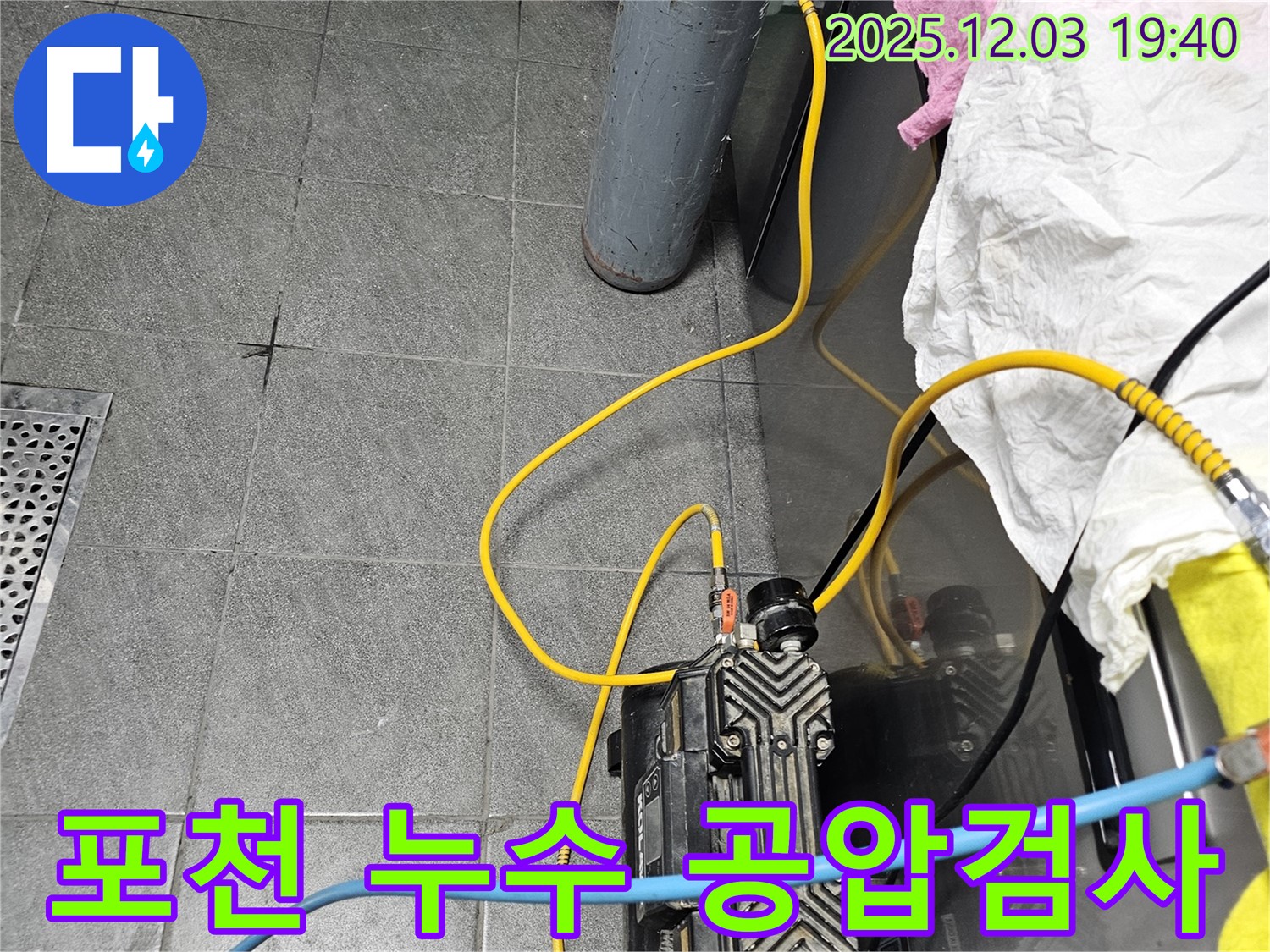 포천 은하아파트 누수탐지 - 공압 검사를 진행하여 배관 내부의 누수 지점을 정확하게 찾아내는 모습입니다.