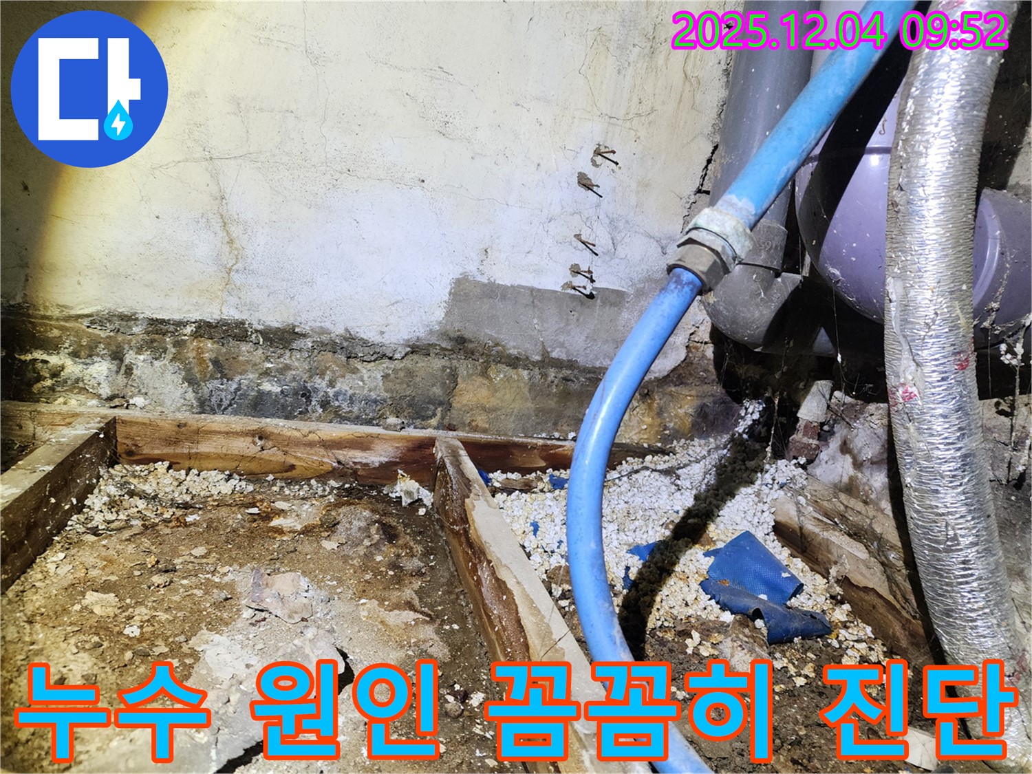 마조로 누수 문제 - 전문 장비와 기술력으로 숨은 누수까지 완벽하게 해결