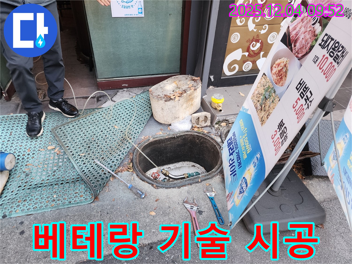 베테랑 기술 시공 - 오랜 경험과 노하우를 가진 베테랑 기술자가 직접 시공