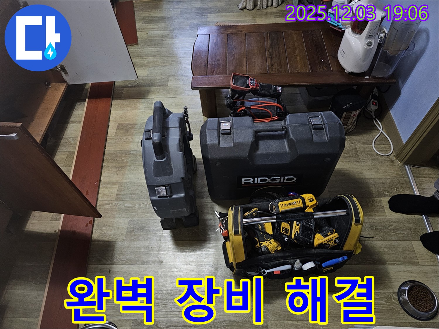 누수 해결을 위한 완벽한 장비 - 모든 상황에 대비하여 준비된 전문가의 도구입니다.