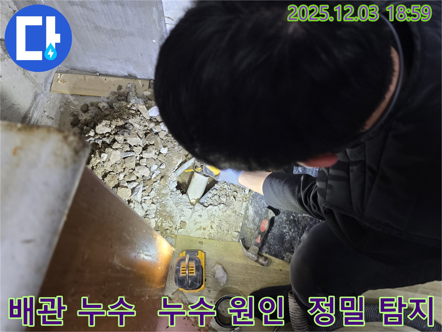 만안구 병목안로 아파트 누수 현장 - 누수 원인을 찾기 위해 꼼꼼하게 주변을 탐색하고 있습니다. 숙련된 전문가의 손길을 느껴보세요.