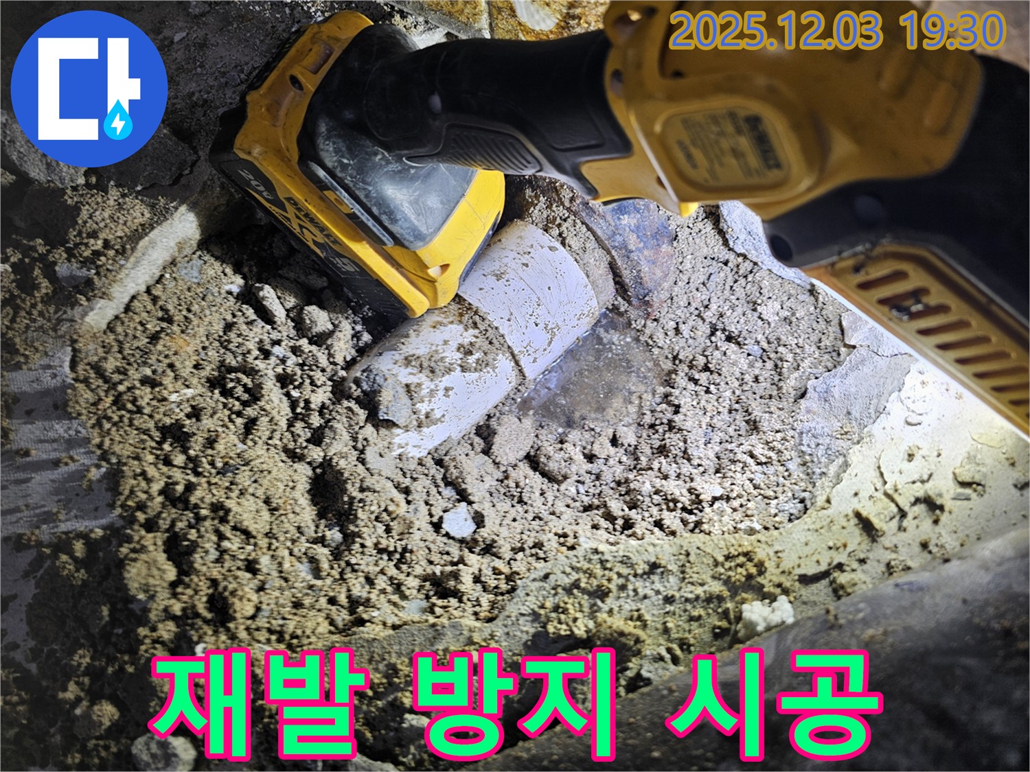 안양 만안구 누수 - 누수 재발 방지를 위해 철저하게 시공하여 고객님의 만족도를 높입니다.