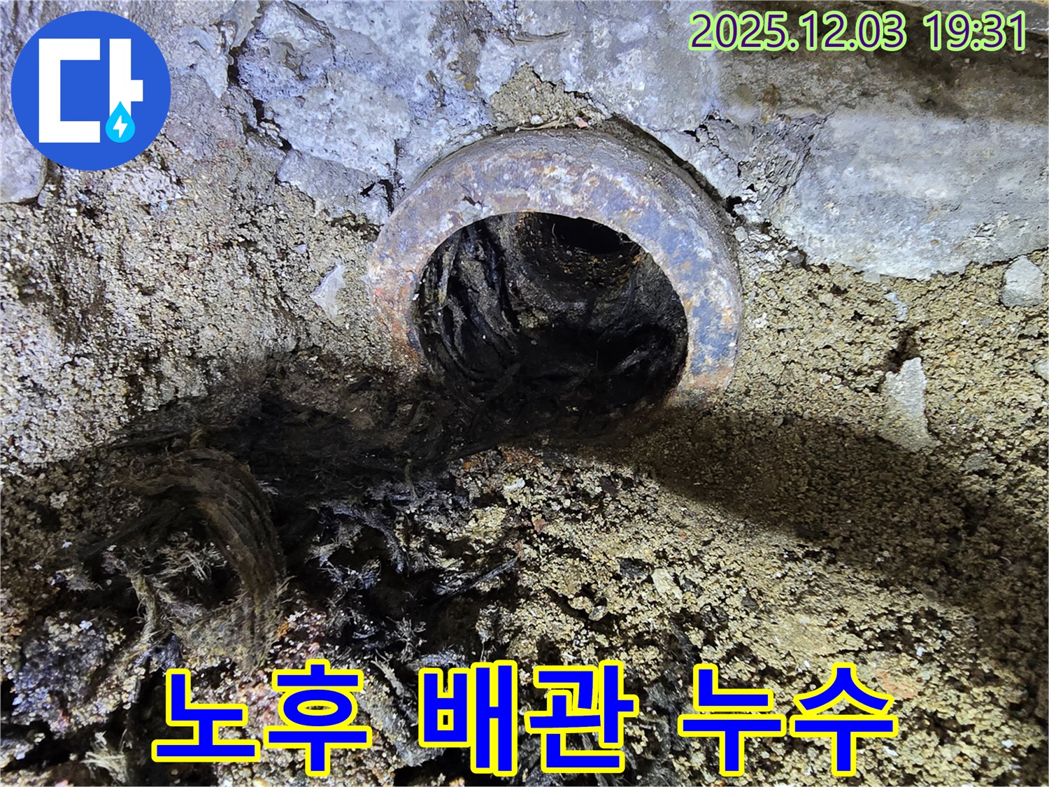안양 만안구 아파트 누수 현장 - 노후된 배관에서 누수가 발생하여 교체 작업을 진행했습니다.